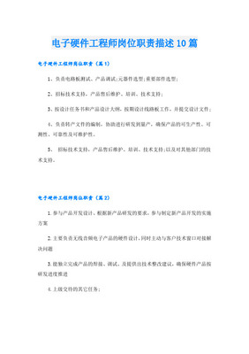 硬件测试工程师岗位的主要职责描述与电子产品维护